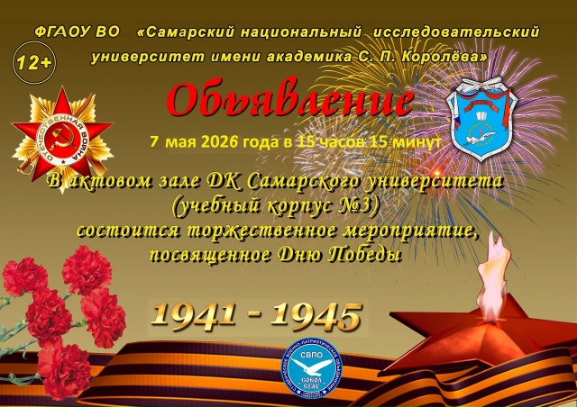Приглашение к Дню Победы 2026
